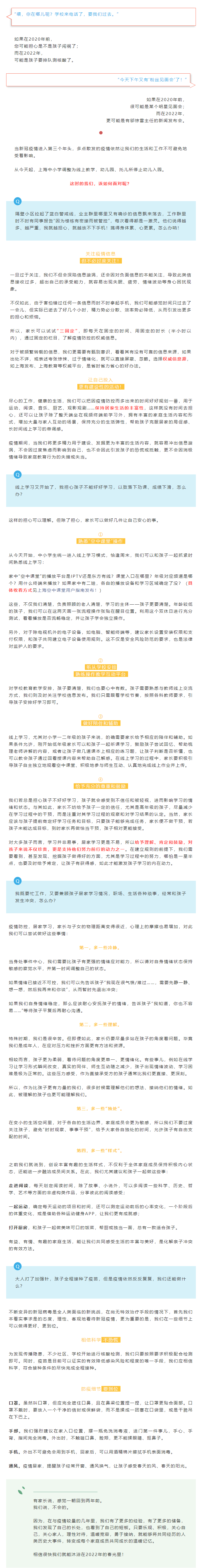 上海中小学调整为线上教学——让我们用这些方式积极应对.png
