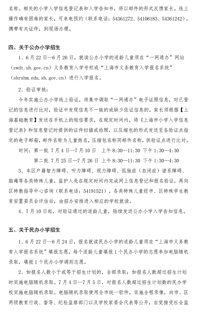 2022年徐汇区小学一年级招生通告_4.jpg