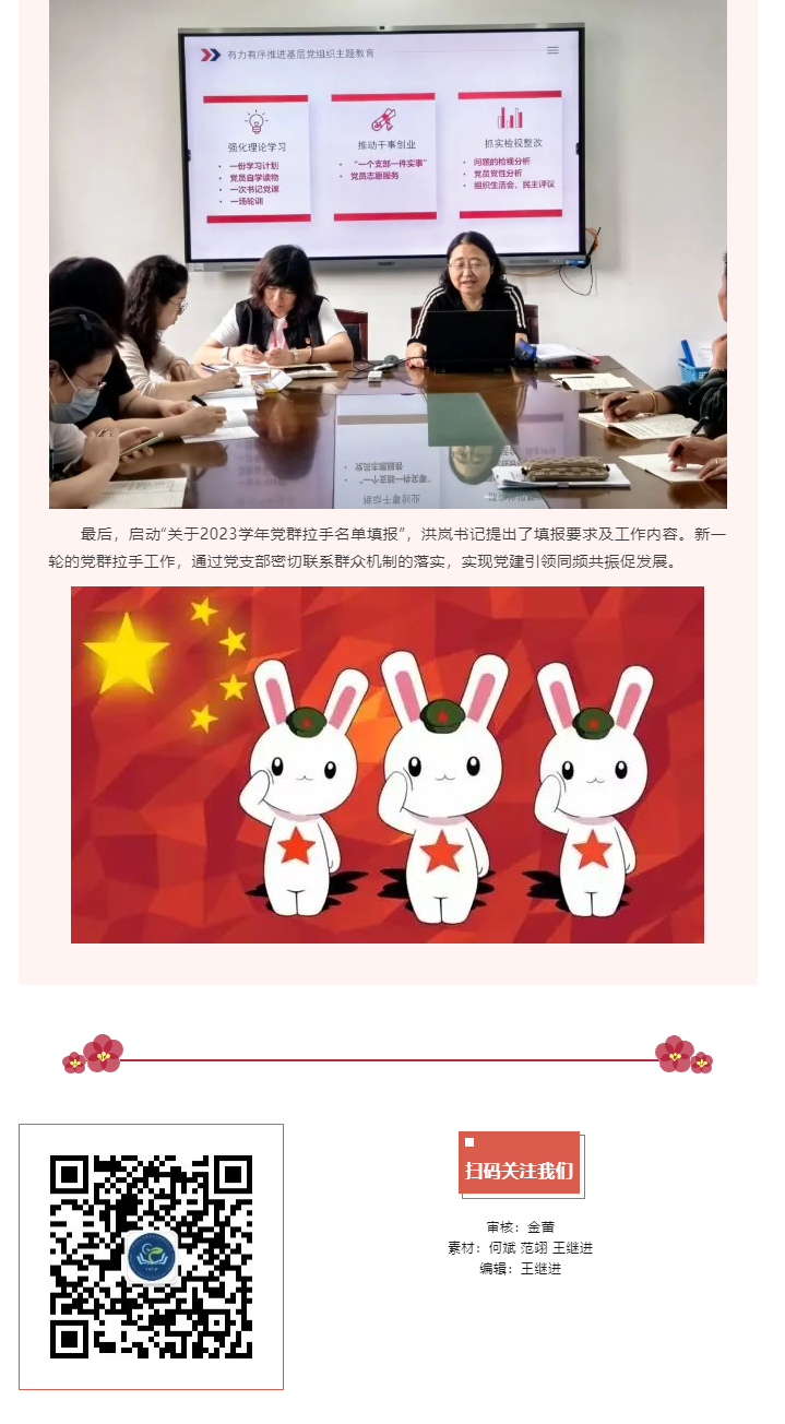 党员组织生活会.png