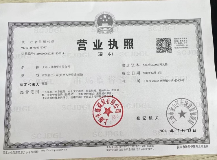 5校服厂营业执照（卡蓬）_0_1.jpg