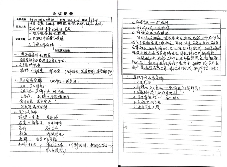2行政会记录_0_1.jpg