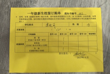一年级新生校服订购单2025.6 (1).jpg