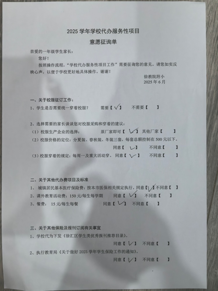 一年级校服征询单2025.6 (1).jpg