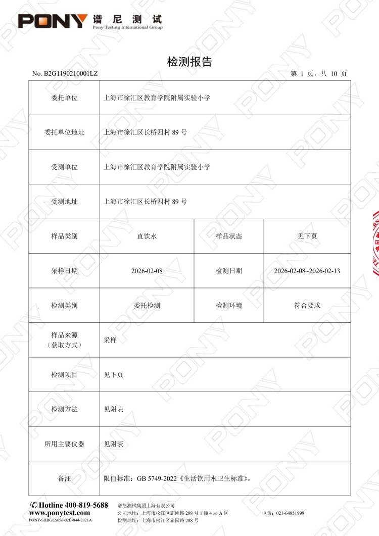 B2G1190210001LZ 上海市徐汇区教育学院附属实验小学 直饮水_2.jpg