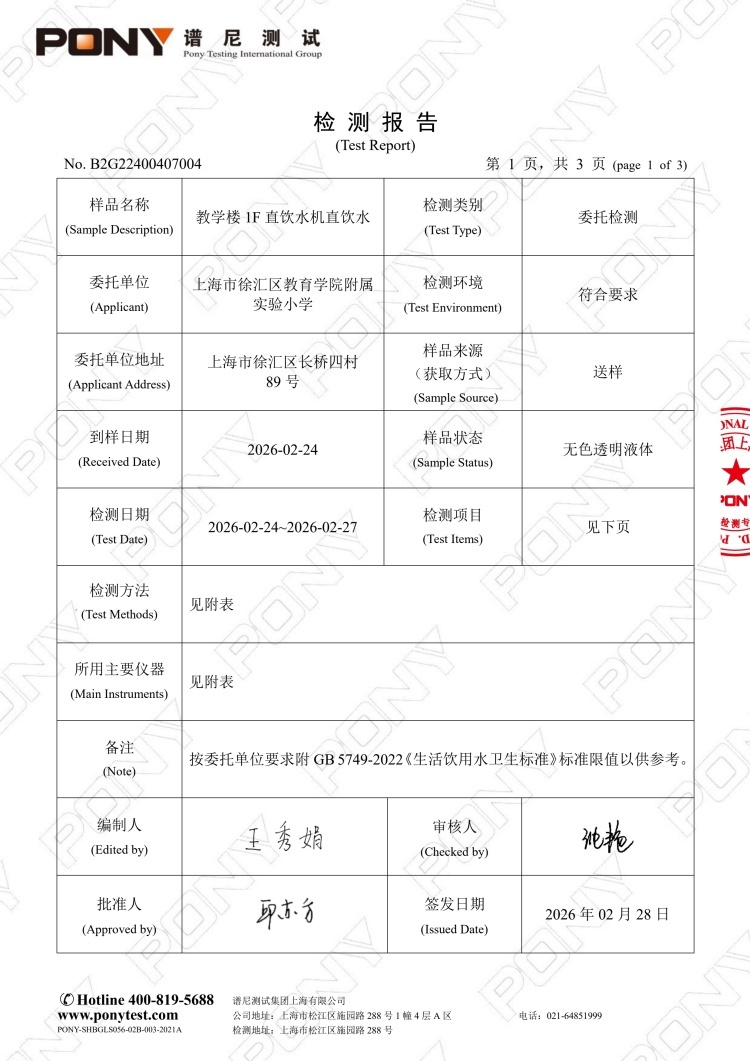 B2G22400407004 上海市徐汇区教育学院附属实验小学 教学楼1F直饮水机直饮水_2.jpg
