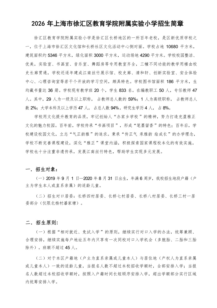 2026年徐教院附小招生简章_0.jpg