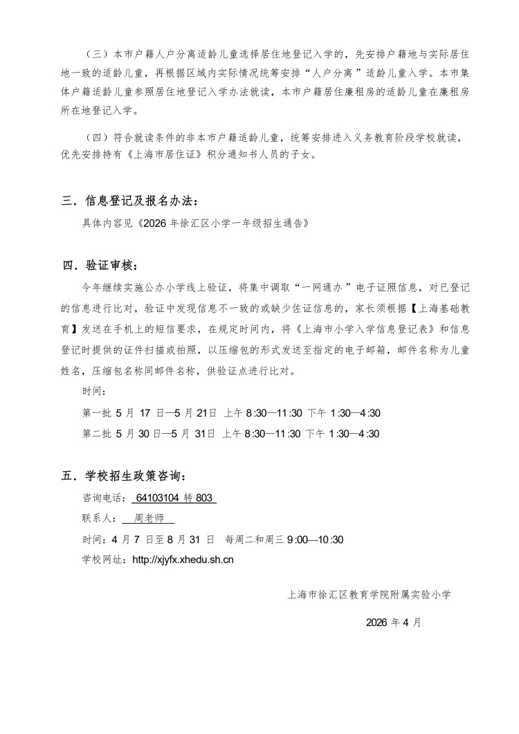 2026年徐教院附小招生简章_1.jpg