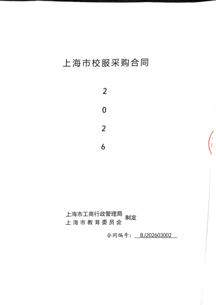 2026年校服采购_0.jpg