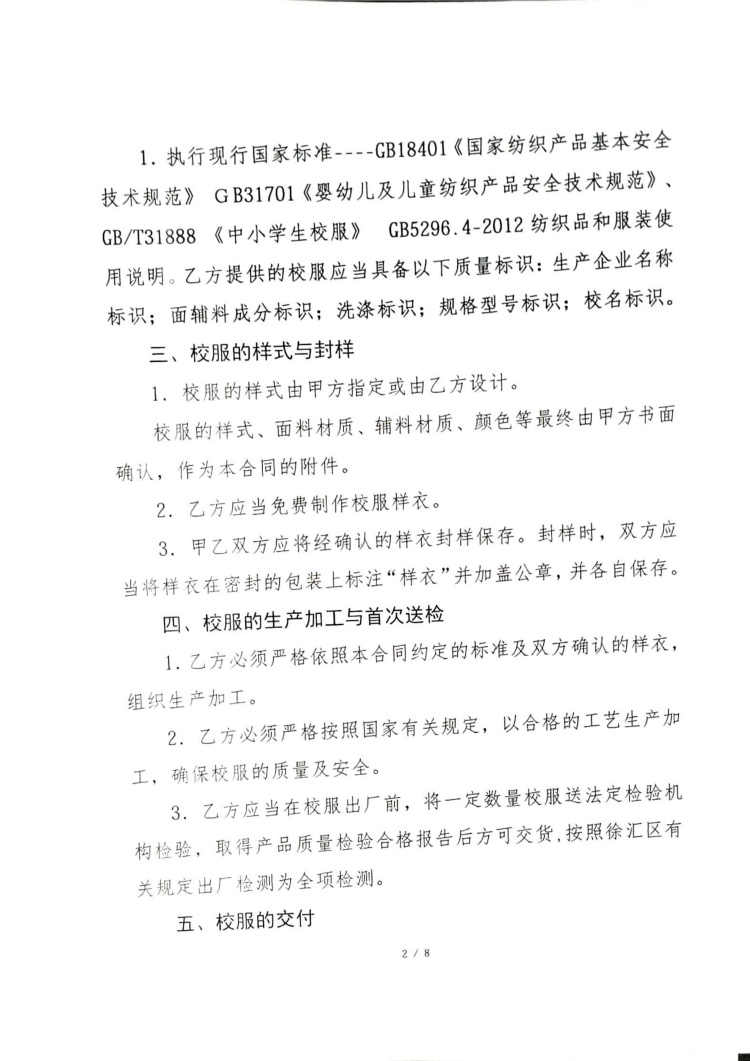 2026年校服采购_2.jpg