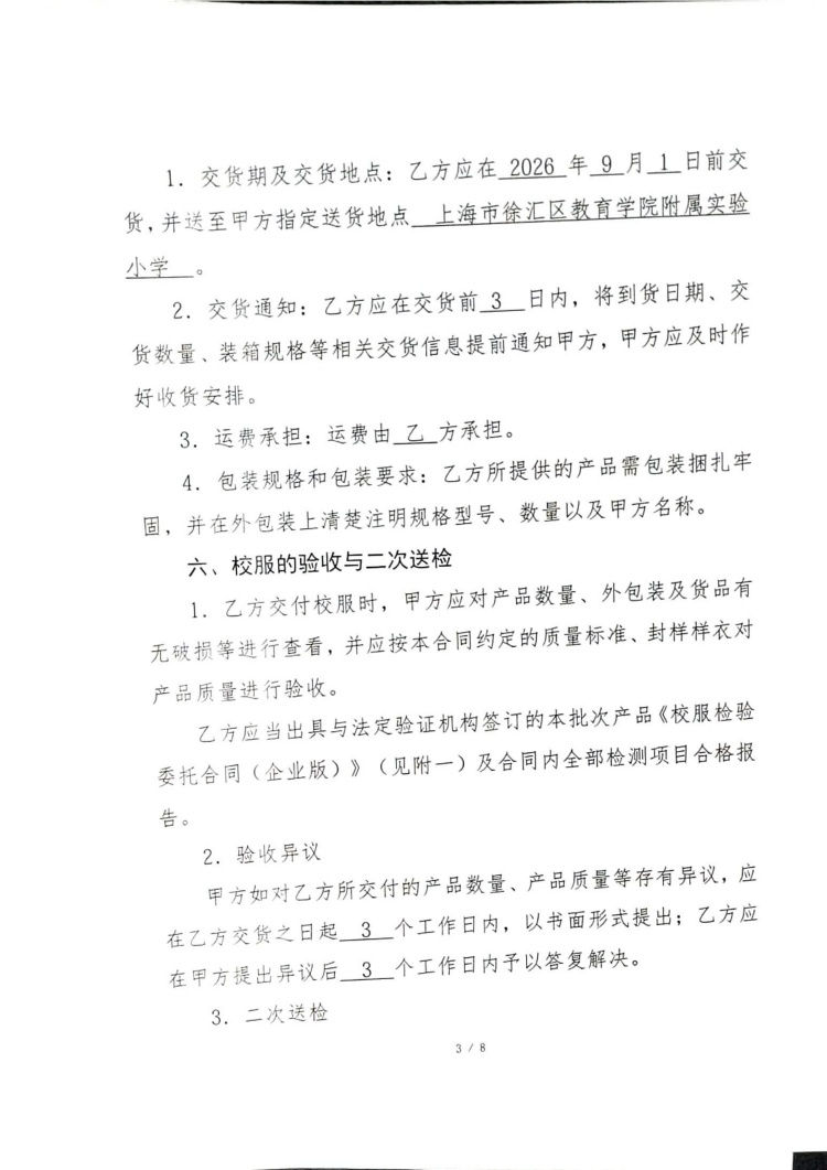 2026年校服采购_3.jpg