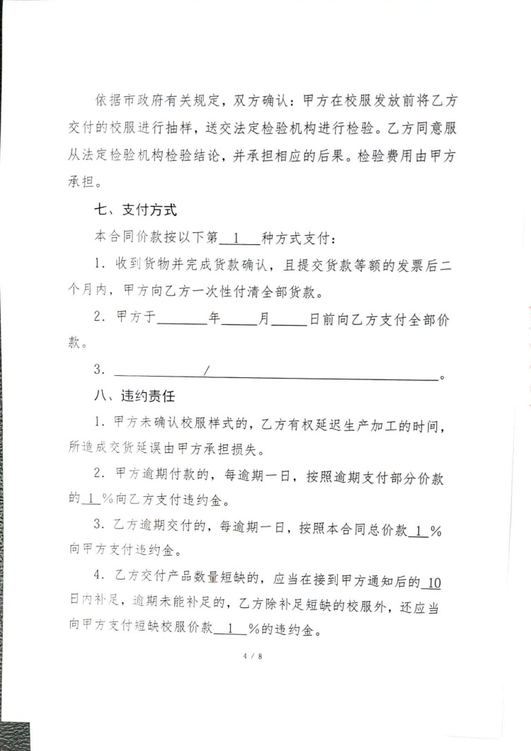 2026年校服采购_4.jpg