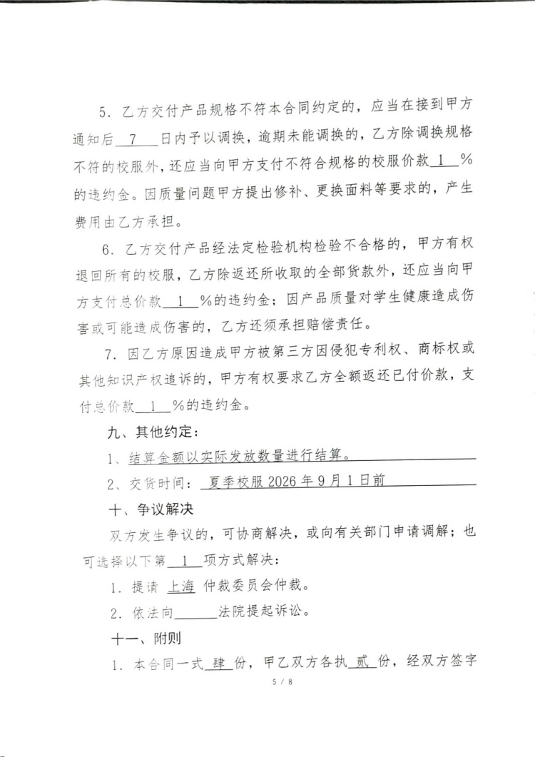2026年校服采购_5.jpg