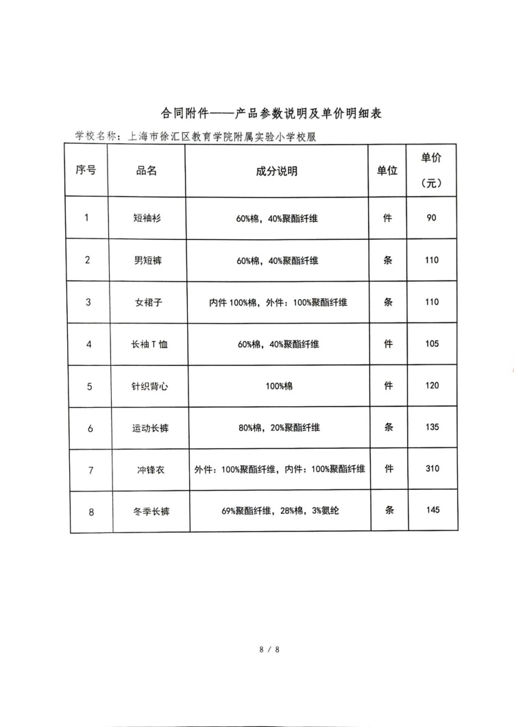 2026年校服采购_8.jpg