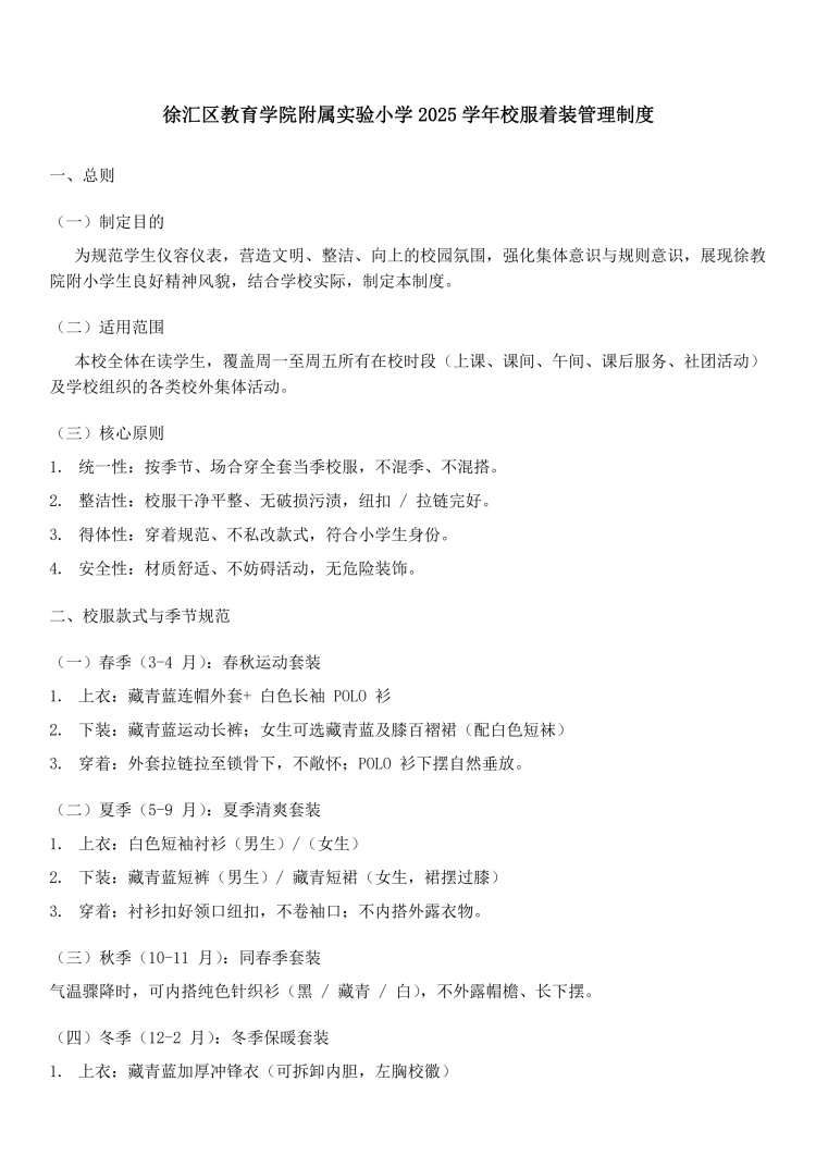 2025学年校服着装管理制度0901(1)_20260526113839_0.jpg