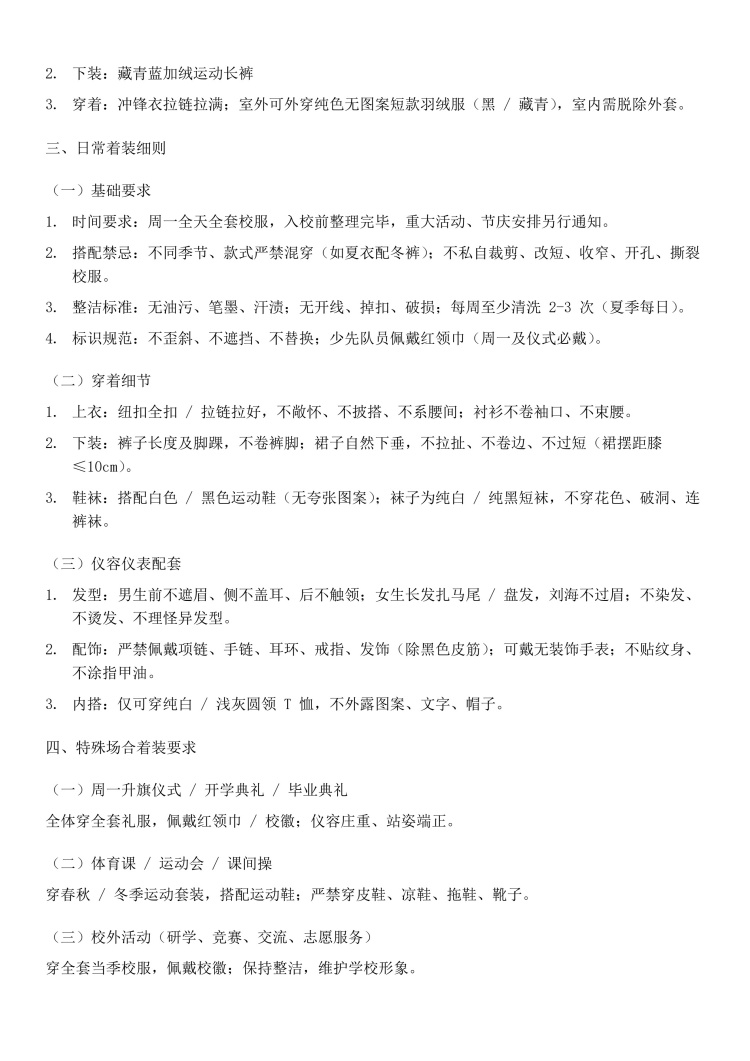 2025学年校服着装管理制度0901(1)_20260526113839_1.jpg