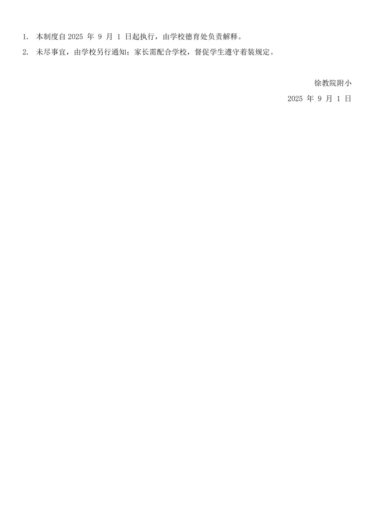 2025学年校服着装管理制度0901(1)_20260526113839_3.jpg