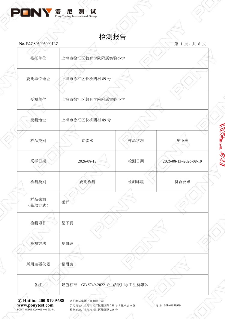 B2G8060060001LZ 上海市徐汇区教育学院附属实验小学 直饮水_2.jpg