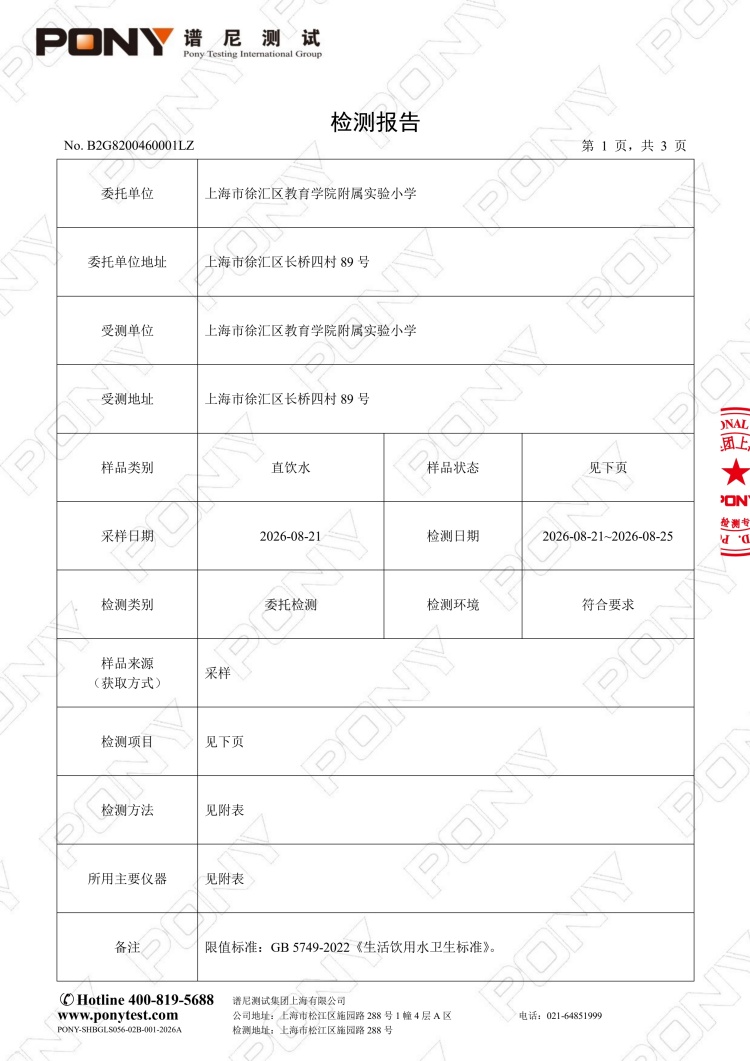 B2G8200460001LZ 上海市徐汇区教育学院附属实验小学 直饮水_2.jpg