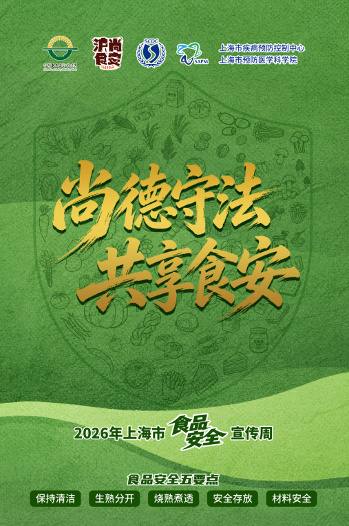 食品安全宣传周海报.png