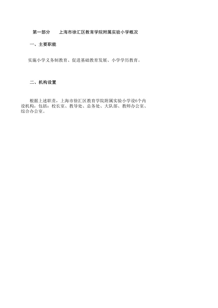 上海市徐汇区教育学院附属实验小学2025年度决算_2.jpg