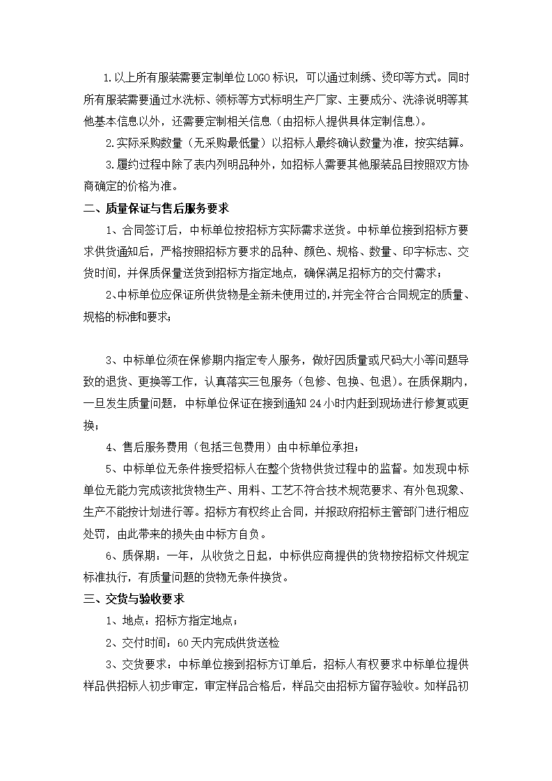 校服采购需求2026.3.2公示_02.png