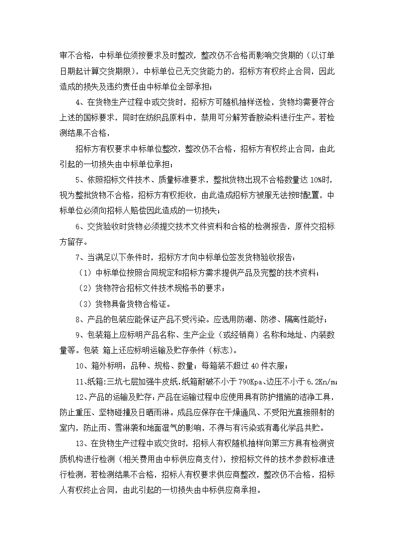 校服采购需求2026.3.2公示_03.png