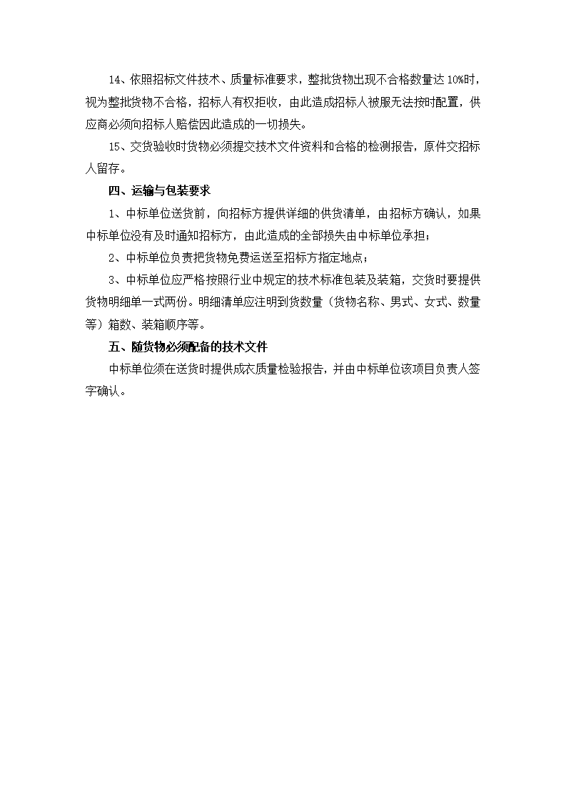 校服采购需求2026.3.2公示_04.png