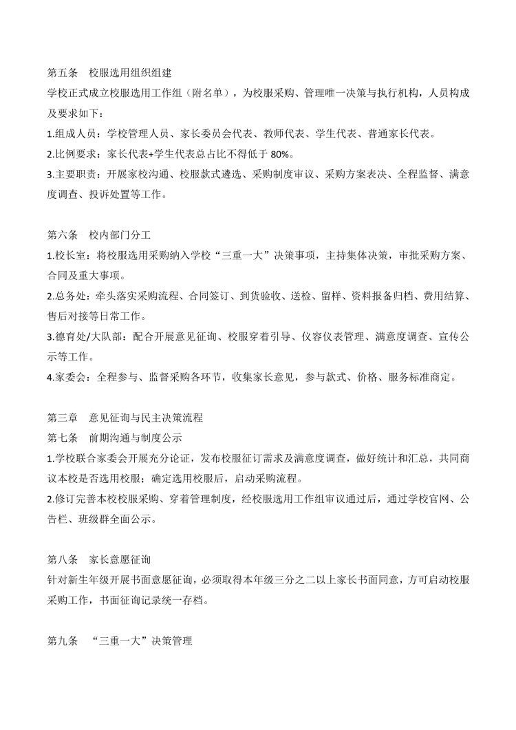 2026年上海市徐汇区教育学院附属实验小学校服采购制度_1.jpg