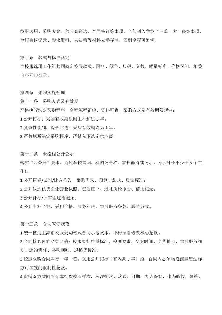 2026年上海市徐汇区教育学院附属实验小学校服采购制度_2.jpg
