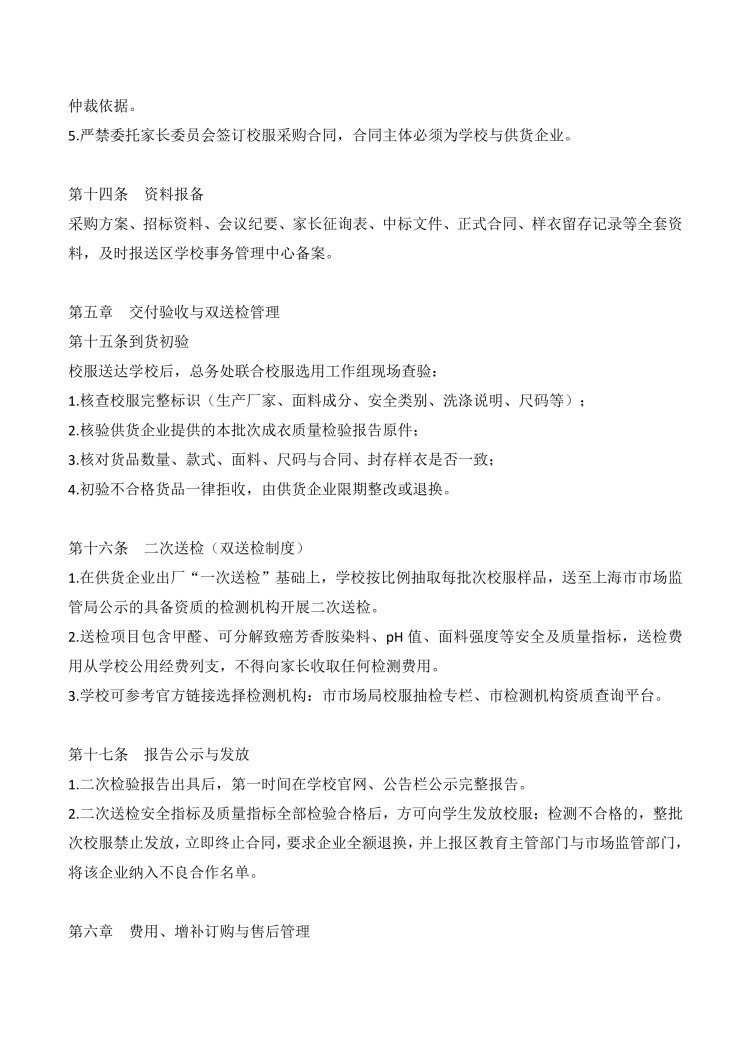 2026年上海市徐汇区教育学院附属实验小学校服采购制度_3.jpg