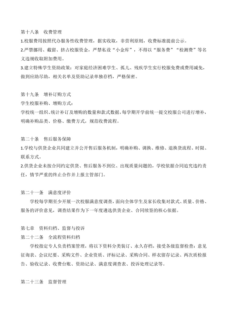 2026年上海市徐汇区教育学院附属实验小学校服采购制度_4.jpg