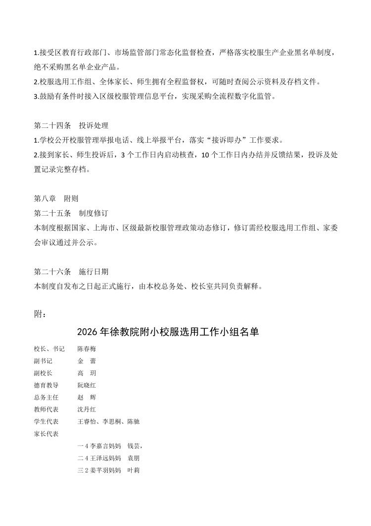 2026年上海市徐汇区教育学院附属实验小学校服采购制度_5.jpg