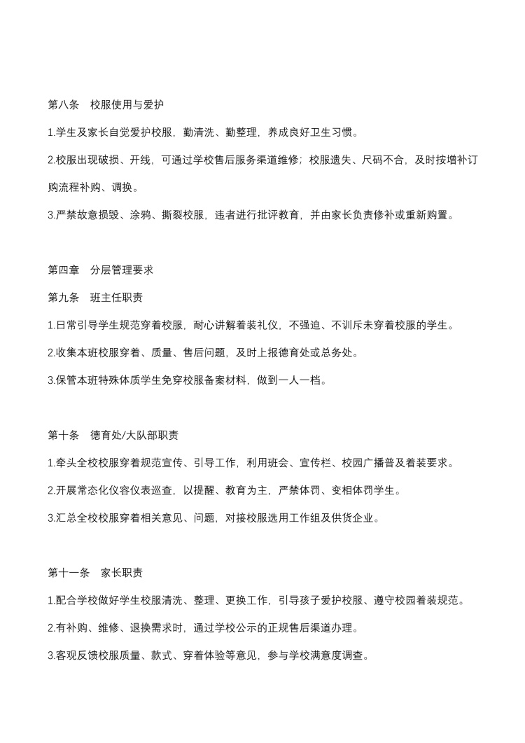 2026年上海市徐汇区教育学院附属实验小学校服穿着制度_2.jpg