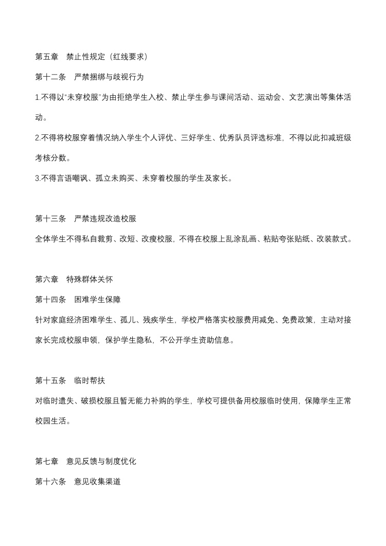 2026年上海市徐汇区教育学院附属实验小学校服穿着制度_3.jpg